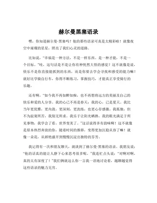 赫尔曼黑塞语录