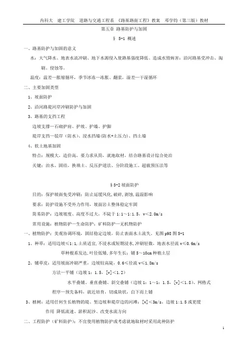 路基路面教案(5章 路基防护与加固)