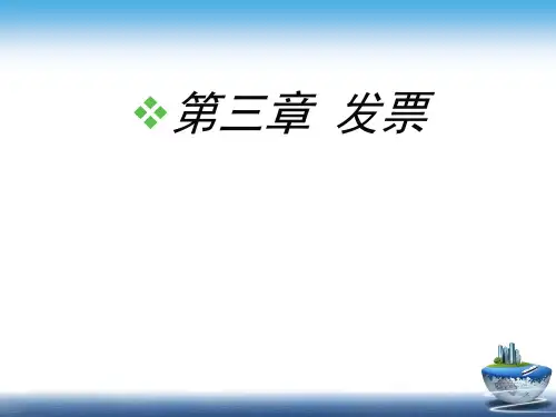 外贸进出口发票介绍(78张)PPT