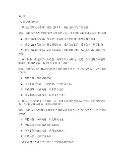 山东泗水面试题目(3篇)