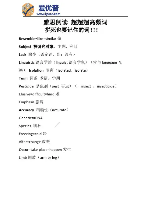 雅思阅读超级高频词