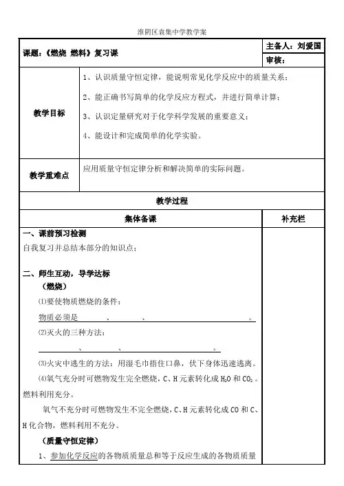 《燃烧 燃料》复习课