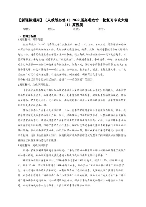 2022届高考政治一轮复习专攻大题经济生活(1)原因类