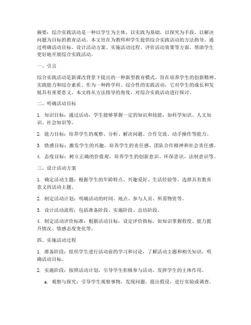 综合实践活动_方法指导