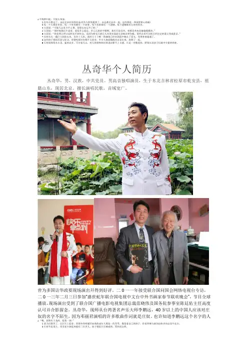 丛奇华个人简历