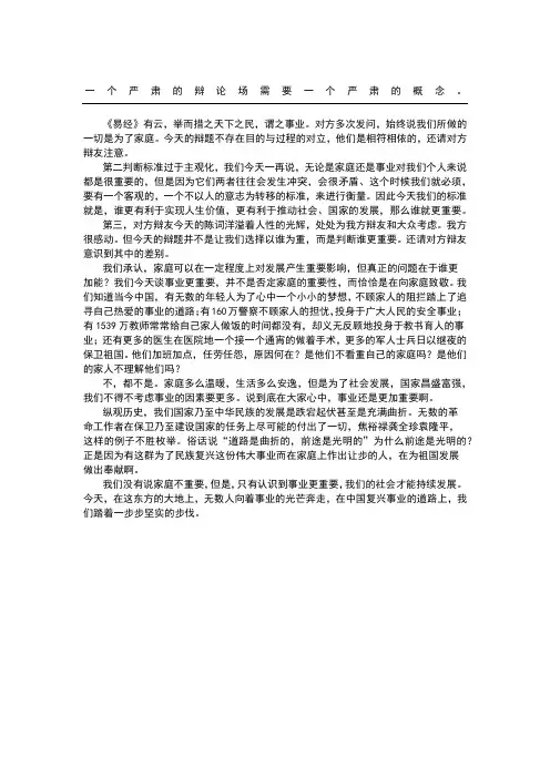 事业比家庭更重要四辩陈词