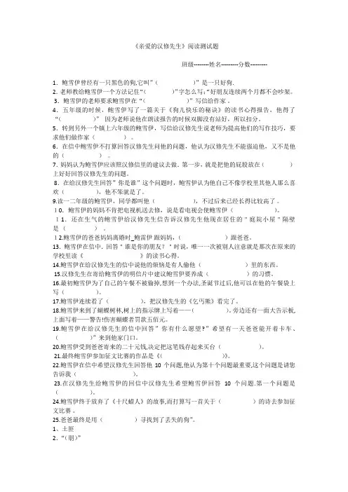 亲爱的汉修先生阅读测试含答案