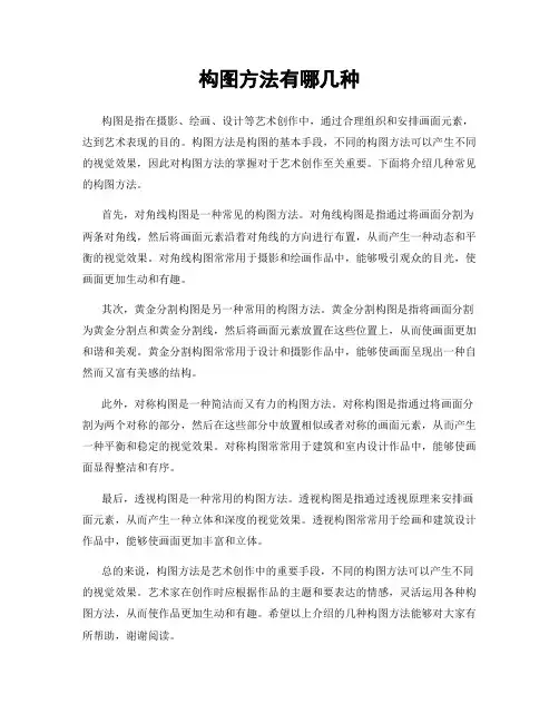 构图方法有哪几种