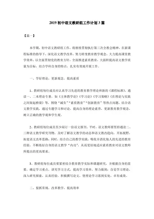 2019初中语文教研组工作计划3篇