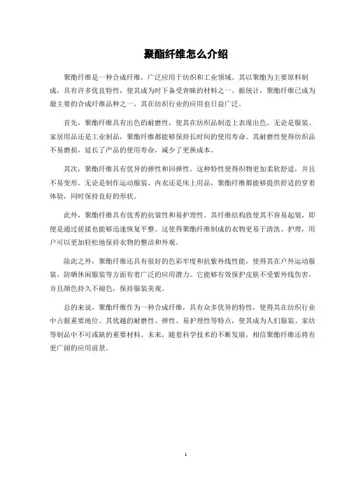 聚酯纤维怎么介绍