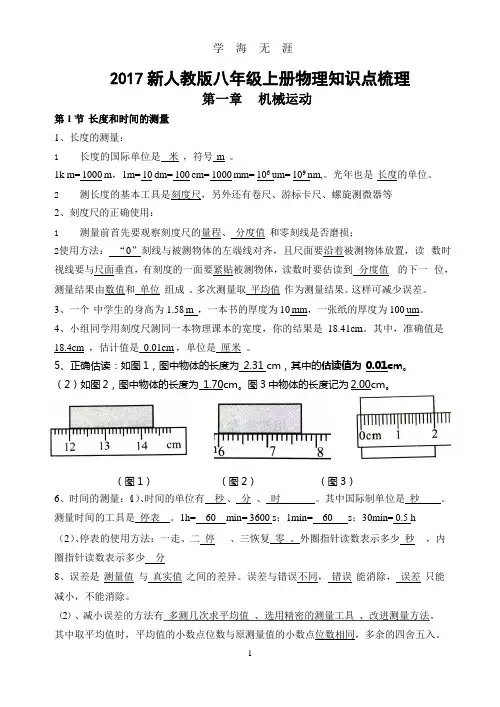 2017新人教版八年级上册物理知识点梳理.pptx