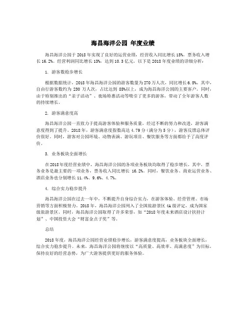 海昌海洋公园 年度业绩