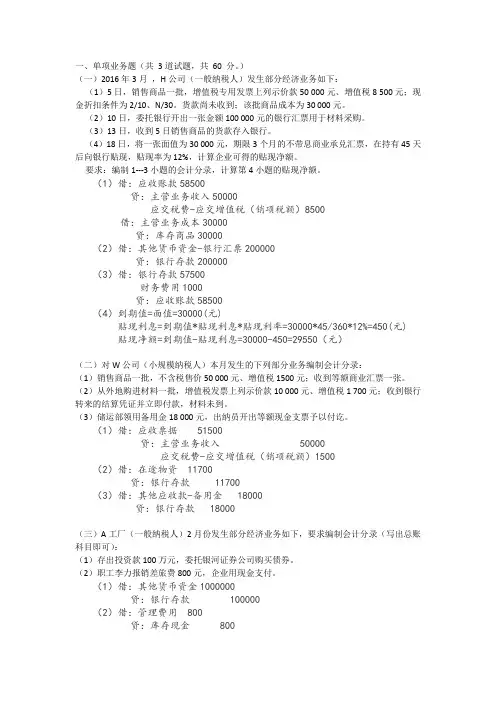 《中级财务会计》(一)平时作业一答案