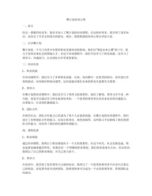 鹰计划培训心得