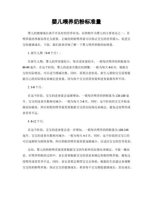 婴儿喂养奶粉标准量