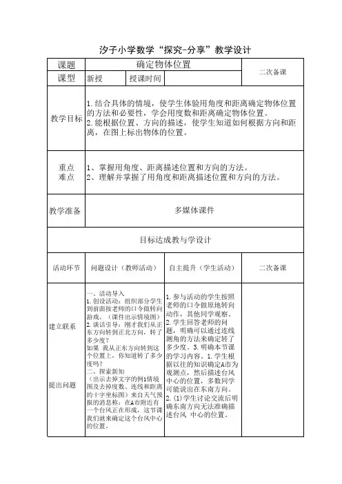 描述物体的位置