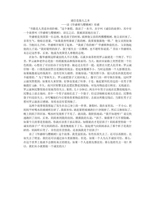读《华盛顿与樱桃树》有感