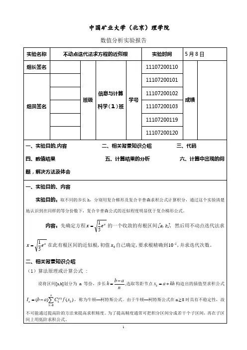 复合求积公式