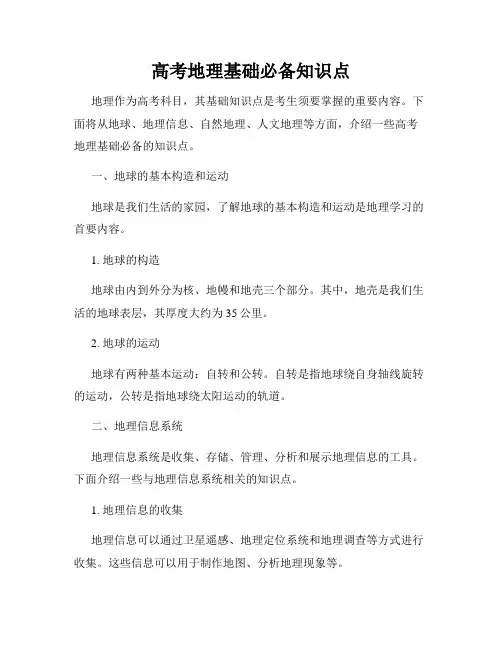 高考地理基础必备知识点