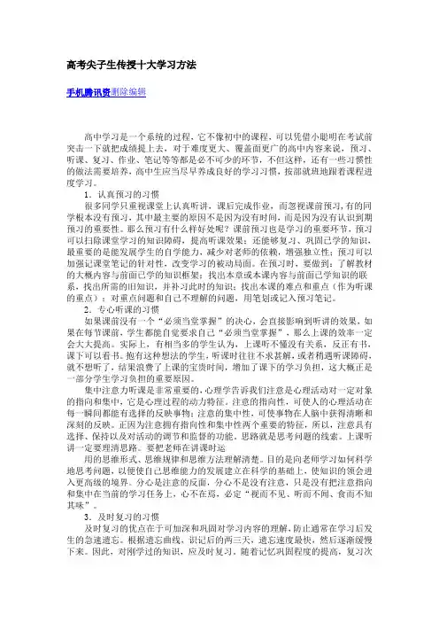 高考尖子生传授十大学习方法