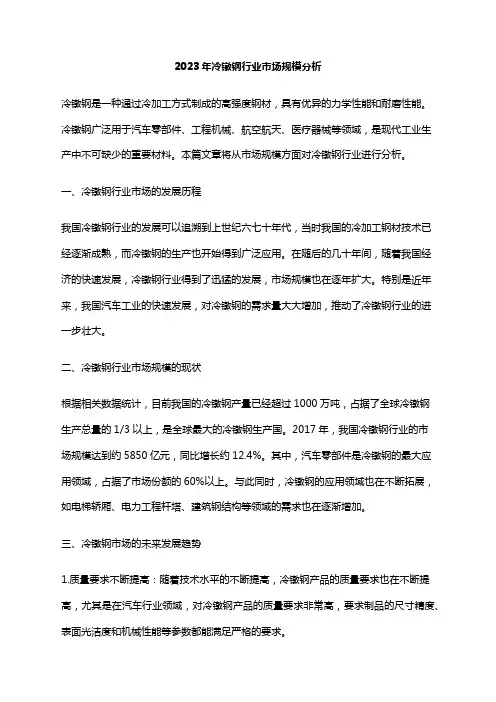 2023年冷镦钢行业市场规模分析