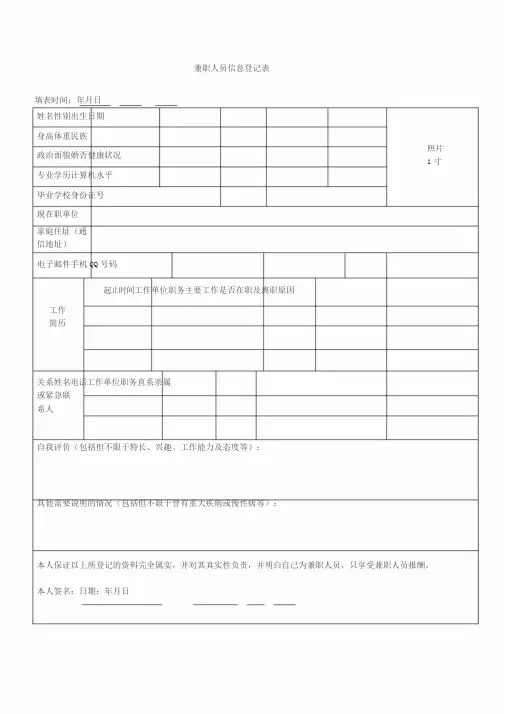 兼职员工信息登记表