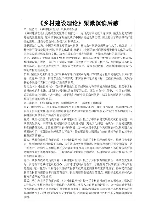 《乡村建设理论》梁漱溟读后感