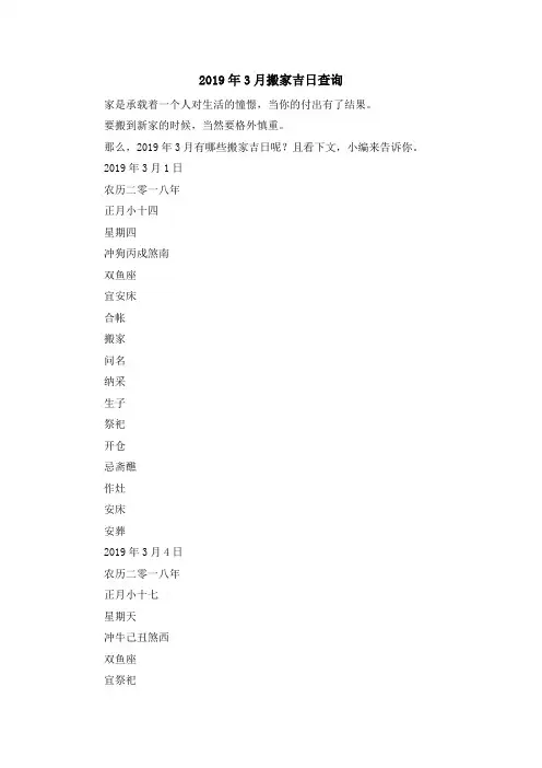 最新-2019年3月搬家吉日查询 精品