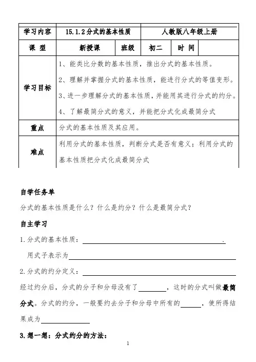 分式的基本性质人教版八年级(初二)上册数学教案