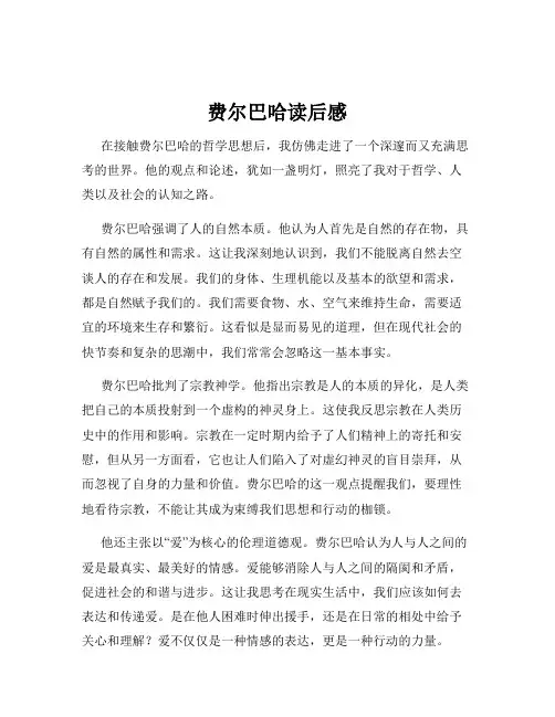 费尔巴哈读后感