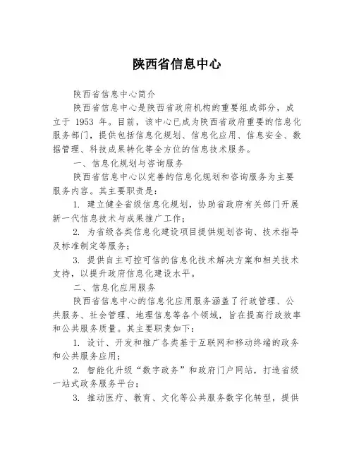 陕西省信息中心