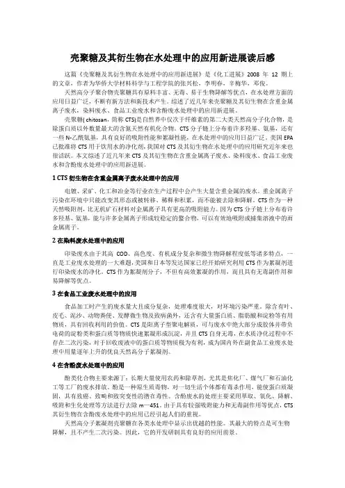 壳聚糖及其衍生物在水处理中的应用新进展读后感