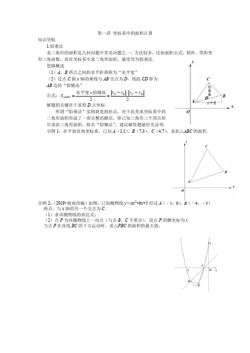 2023年中考数学复习之坐标系中的面积计算