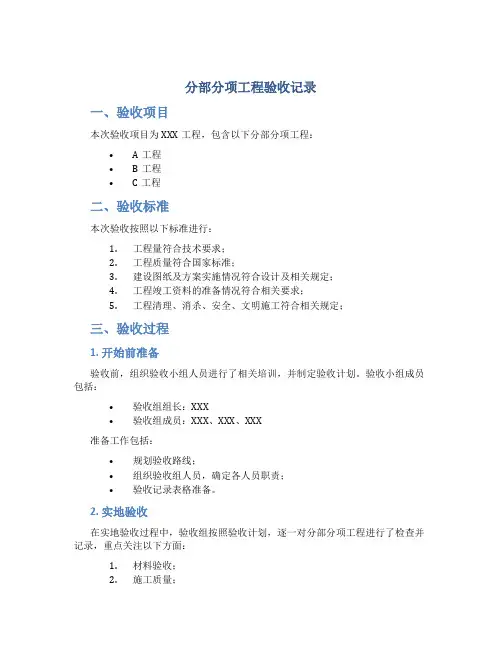 分部分项工程验收记录