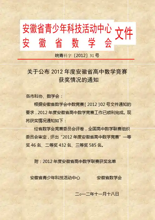 皖青科字〔2012
