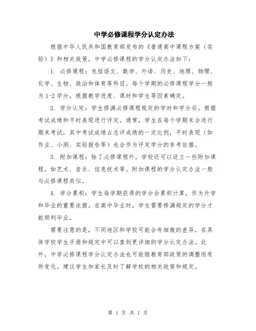 中学必修课程学分认定办法