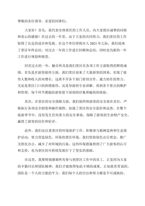 景区年终总结范文