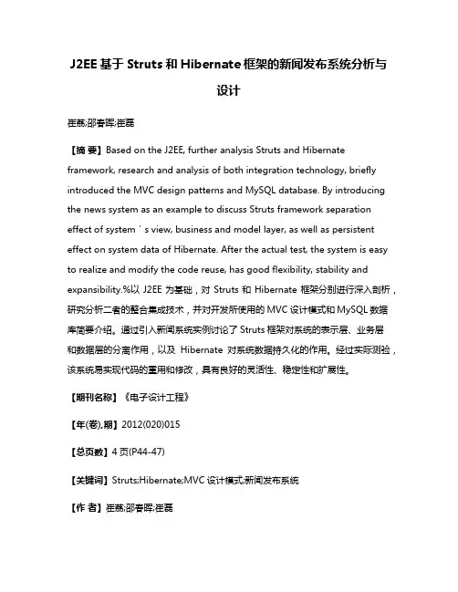 J2EE基于Struts和Hibernate框架的新闻发布系统分析与设计