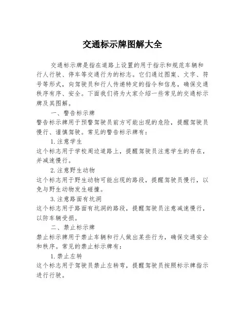 交通标示牌图解大全