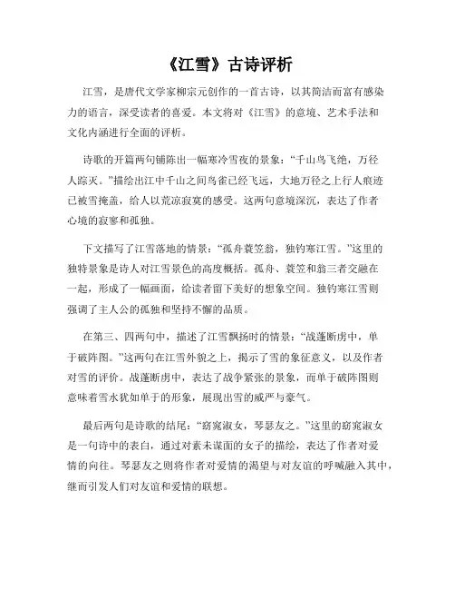 《江雪》古诗评析