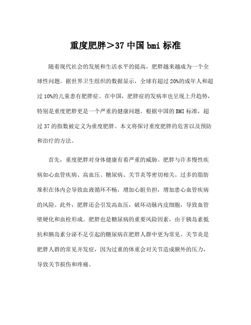 重度肥胖＞37中国bmi标准