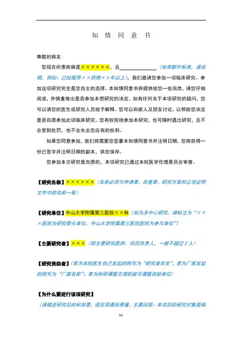 临床试验 知情同意书 模板