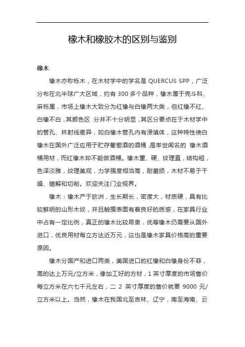 橡木和橡胶木的区别与鉴别