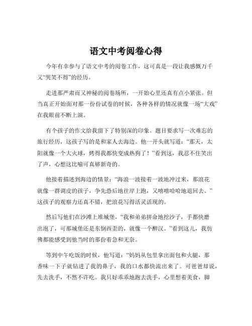 语文中考阅卷心得