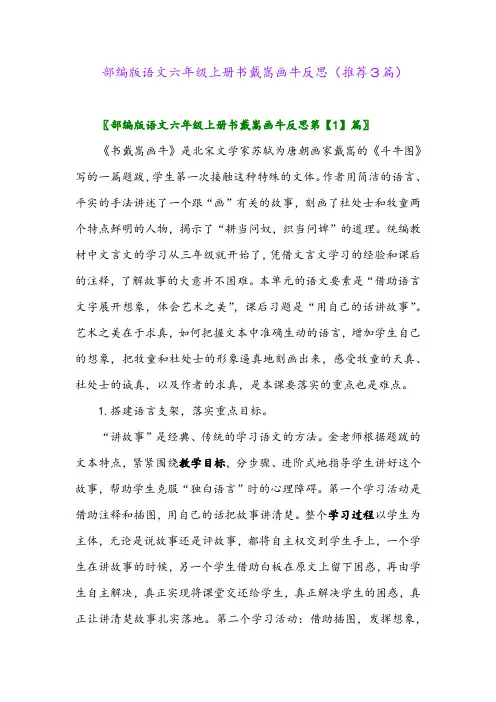 2023年部编版语文六年级上册书戴嵩画牛反思(推荐3篇)