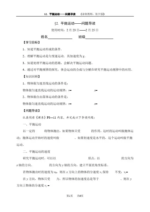 必修2-2平抛运动导学案