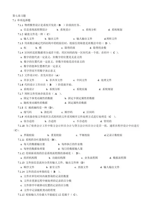 管理信息系统 第七章练习题