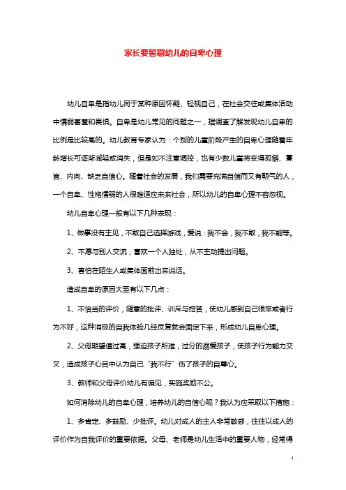 幼儿园学前教育家长要警剔幼儿的自卑心理.doc