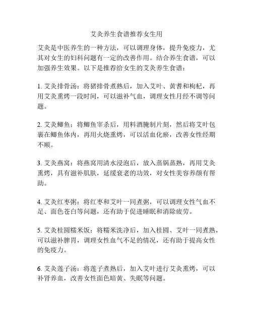艾灸养生食谱推荐女生用