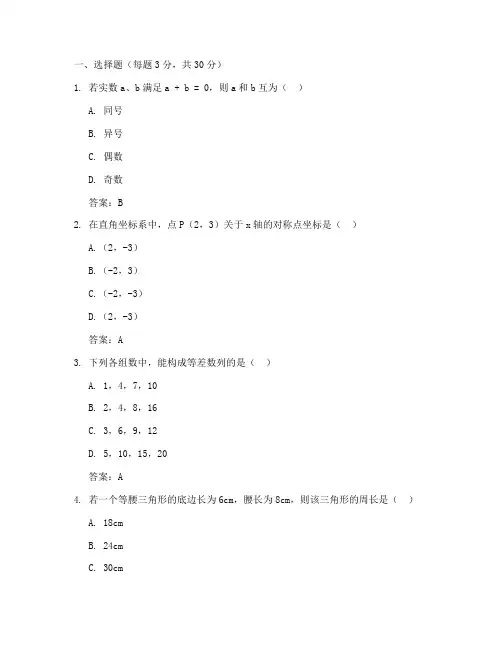 卧龙区八年级数学试卷答案